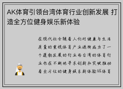 AK体育引领台湾体育行业创新发展 打造全方位健身娱乐新体验