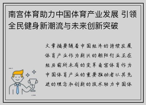 南宫体育助力中国体育产业发展 引领全民健身新潮流与未来创新突破