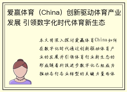 爱赢体育（China）创新驱动体育产业发展 引领数字化时代体育新生态