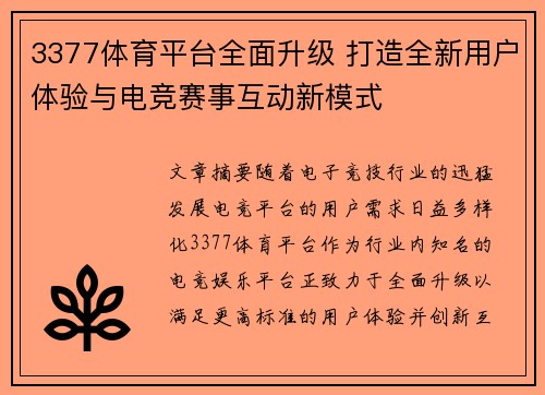 3377体育平台全面升级 打造全新用户体验与电竞赛事互动新模式