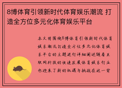 8博体育引领新时代体育娱乐潮流 打造全方位多元化体育娱乐平台