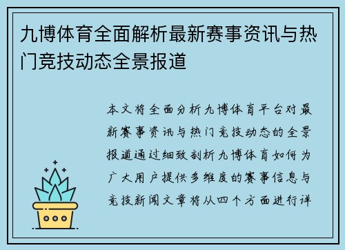 九博体育全面解析最新赛事资讯与热门竞技动态全景报道