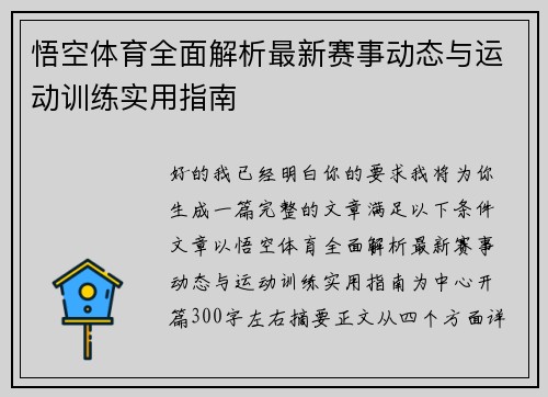 悟空体育全面解析最新赛事动态与运动训练实用指南 悟空体育全面解析最新赛事动态与运动训练实用指南