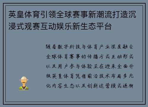 英皇体育引领全球赛事新潮流打造沉浸式观赛互动娱乐新生态平台