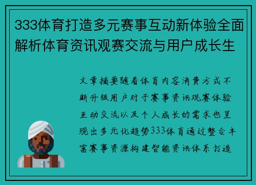 333体育打造多元赛事互动新体验全面解析体育资讯观赛交流与用户成长生态 333体育打造多元赛事互动新体验全面解析体育资讯观赛交流与用户成长生态