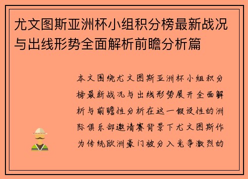 尤文图斯亚洲杯小组积分榜最新战况与出线形势全面解析前瞻分析篇